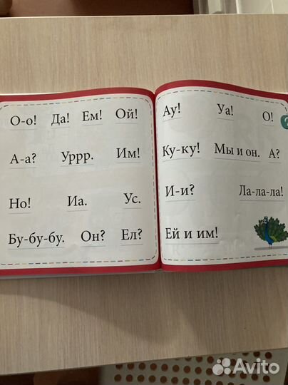Узорова, Нефедова Букварь