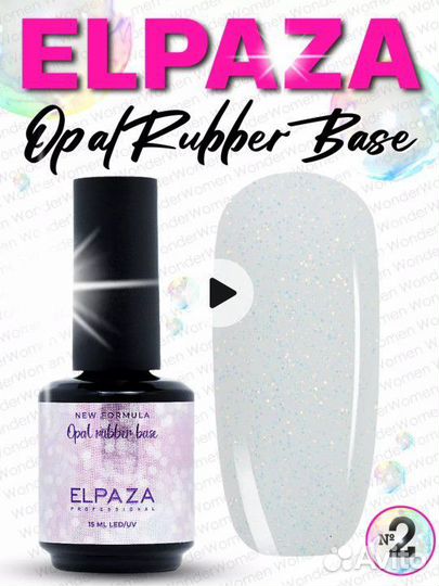 База Elpaza Opal