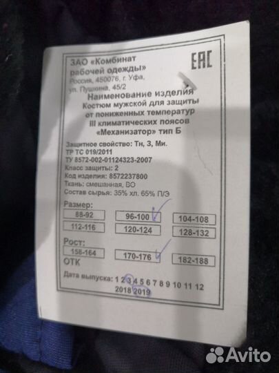 Спецодежда Зимняя Новая размер 48-50