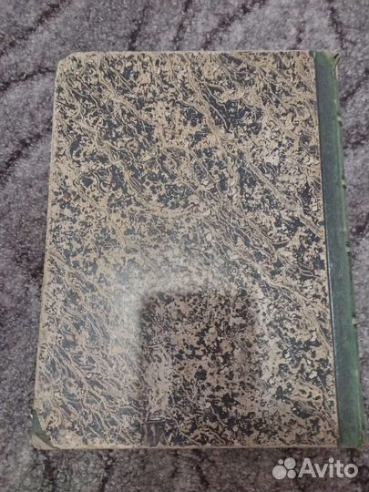 Антикварная книга 1851г