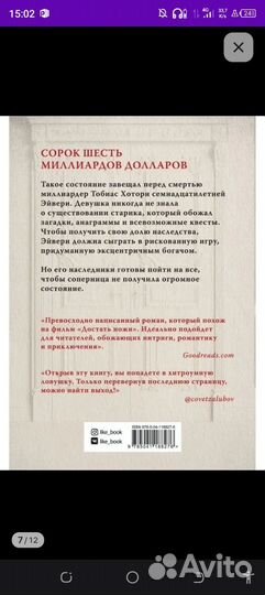 Книга Дженнифер Линн Барнс 