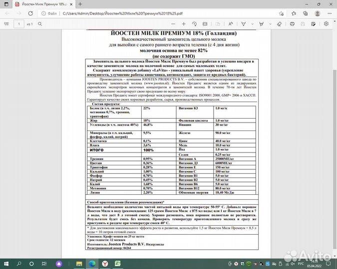 Зцм «Йоостен Милк» Joosten Milk Голландия