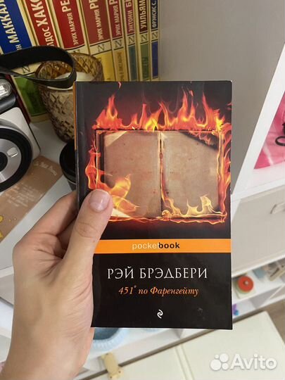 Рэй бредбери 451 градус по фаренгейту