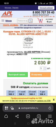 Тормозные колодки citroen c5
