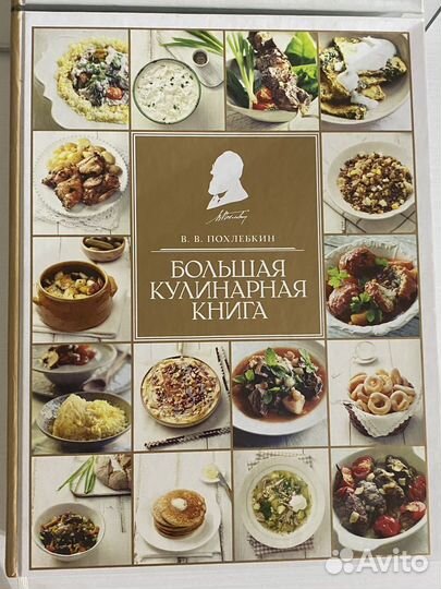 Большая кулинарная книга