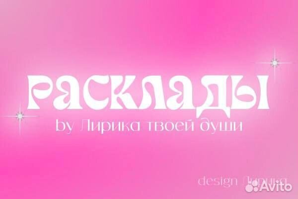 Расклад на картах taro