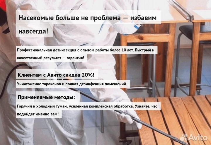 Средство от тараканов и клопов