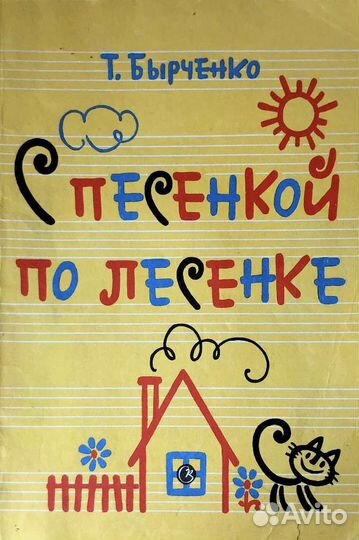 Ноты для фортепиано «С песенкой по лесенке»