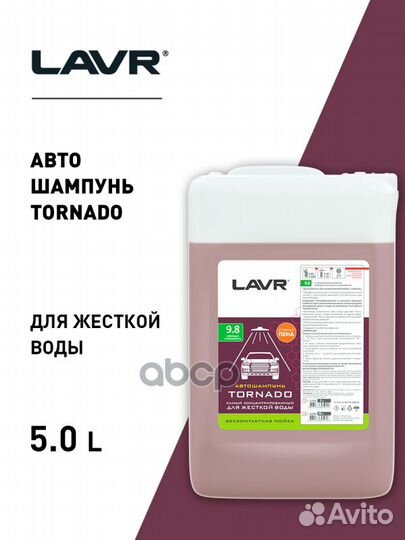 Автошампунь для бесконтактной мойки Tonado LN23