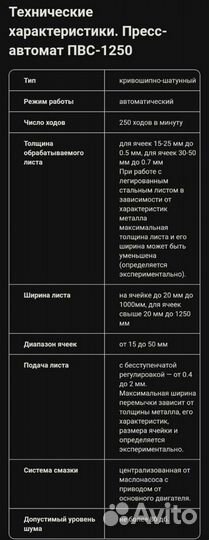 Станок пвс