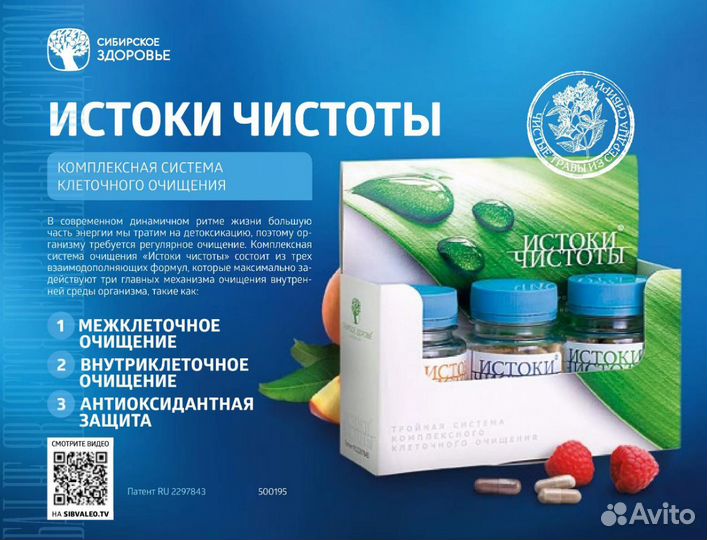 Продукция компании Сибирское Здоровье