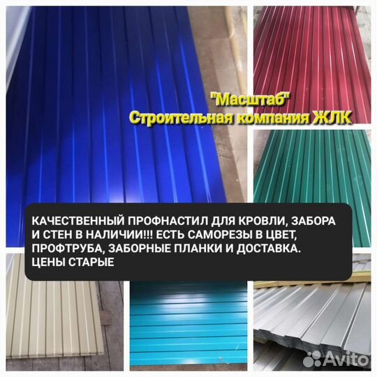 Профнастил, профлист и комплектующие