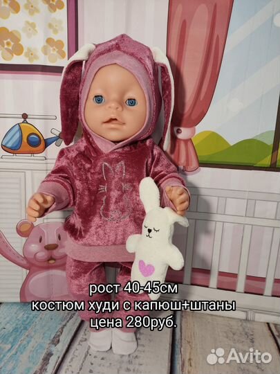 Одежда для кукол рост 40-45см