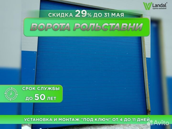 Ворота секционные