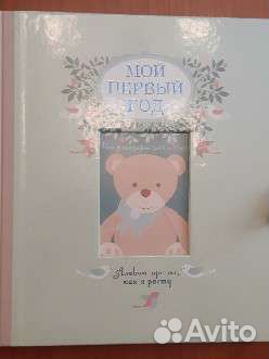 Альбом Мой первый год