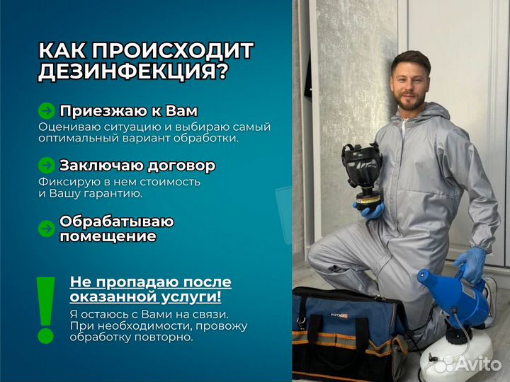 Дезинфекция. Уничтожение насекомых. Обработка