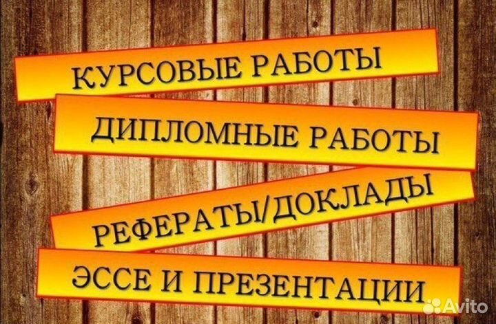 Курсовые дипломные рефераты