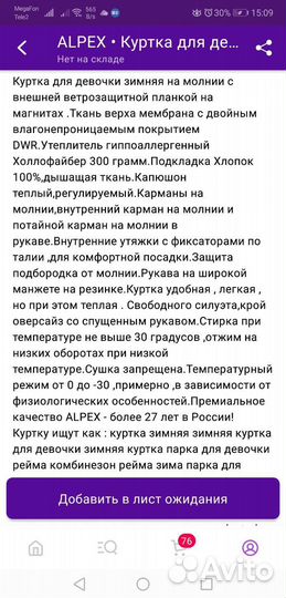 Куртка зимняя для девочки 158
