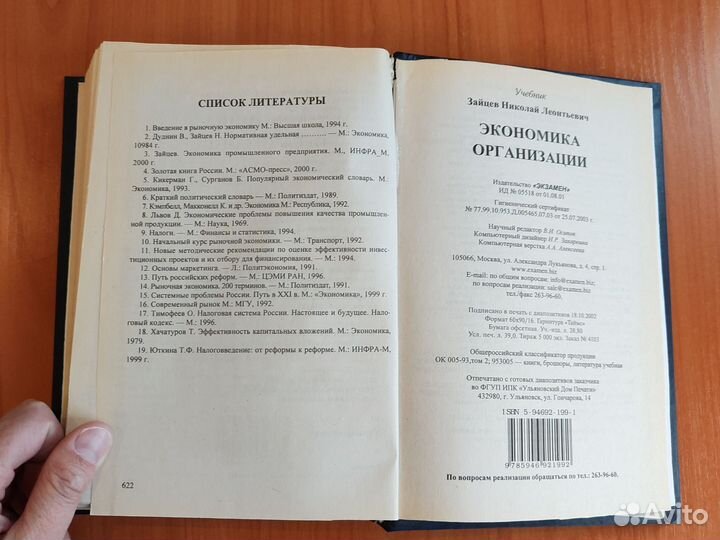 Экономика организации учебник Н.Л.Зайцев