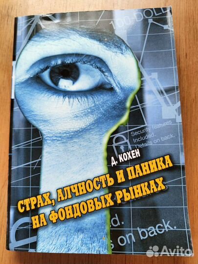 Страх, Алчность и Паника на фондовых рынках