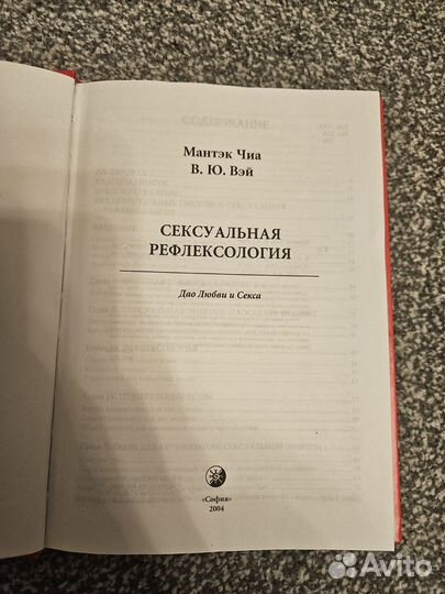 Мантэк Чиа Дао дюбви и секса