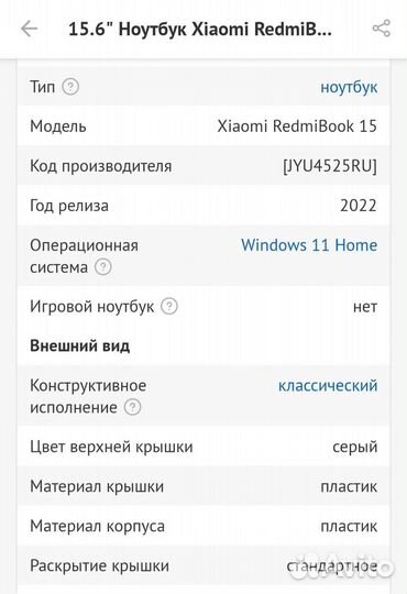 Ноутбук Xiaomi RedmiBook 15 серый