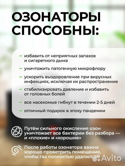 Озонатор для чистого воздуха