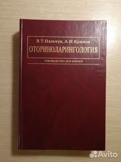 Отоларингология