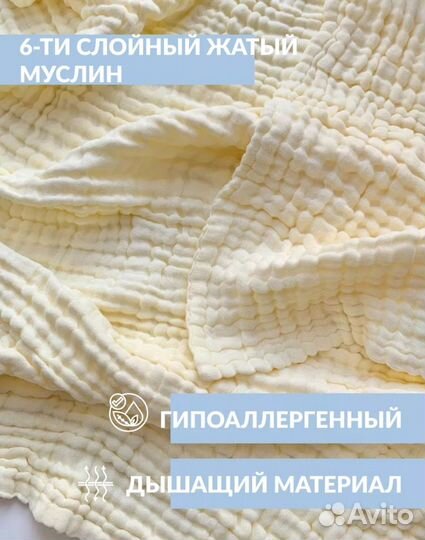 Муслиновый плед детский новый