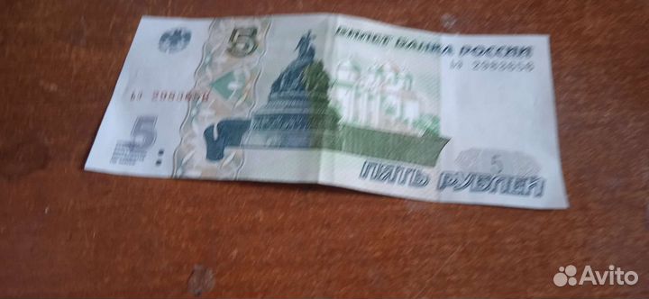 Пяти рублевая купюра 1997 г