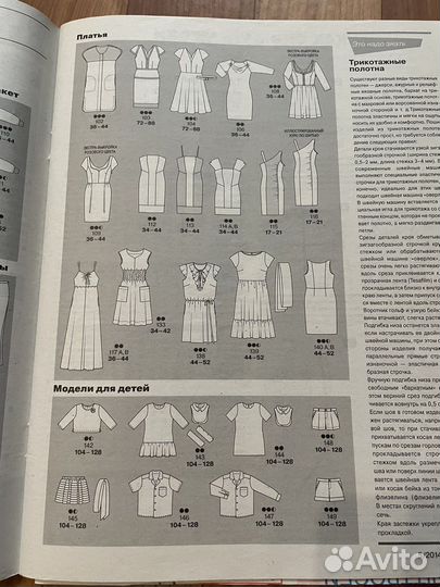 Журнал Бурда