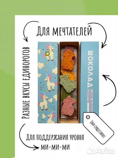 Шоколадный набор «Единороги» мини