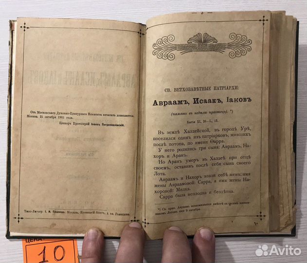 IV Книги церковные Старина Сочинения Святые