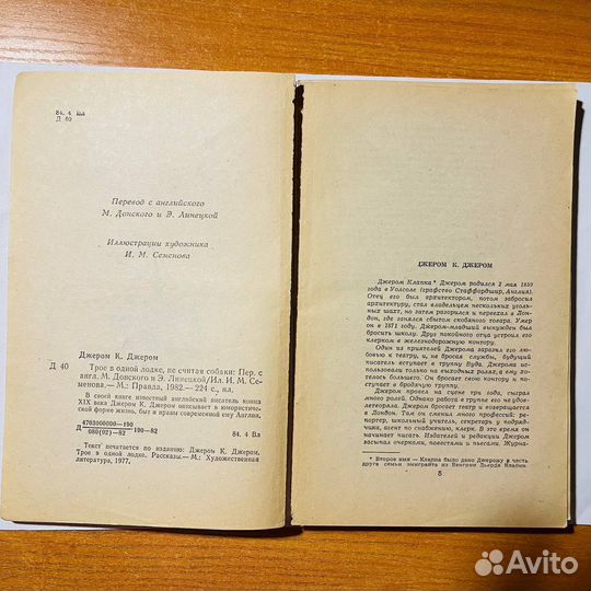 Трое в одной лодке, не считая собаки