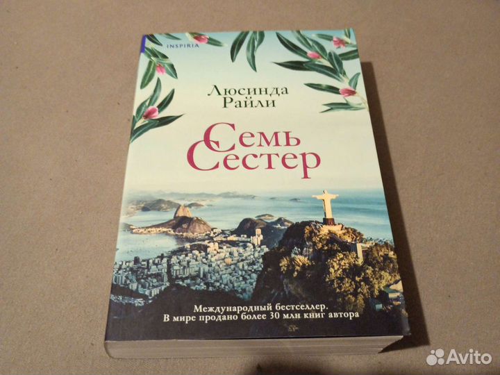 Семь сестёр (в мягкой обложке)