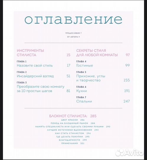 Книга Эмили Херденсон Стиль бесплатно