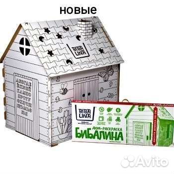 Дом раскраска игровой (картонные ) 110 см. Новые
