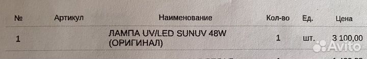 Новая лампа UV/LED SUN 1 оригинал