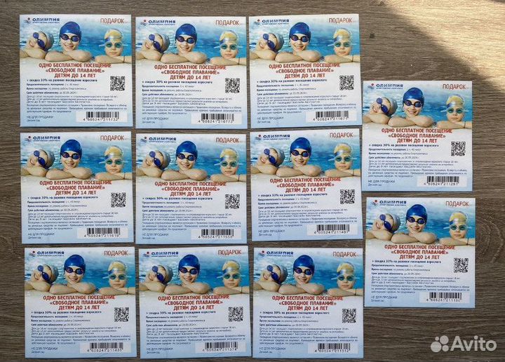 Бесплатное посещение бассейна Олимпия