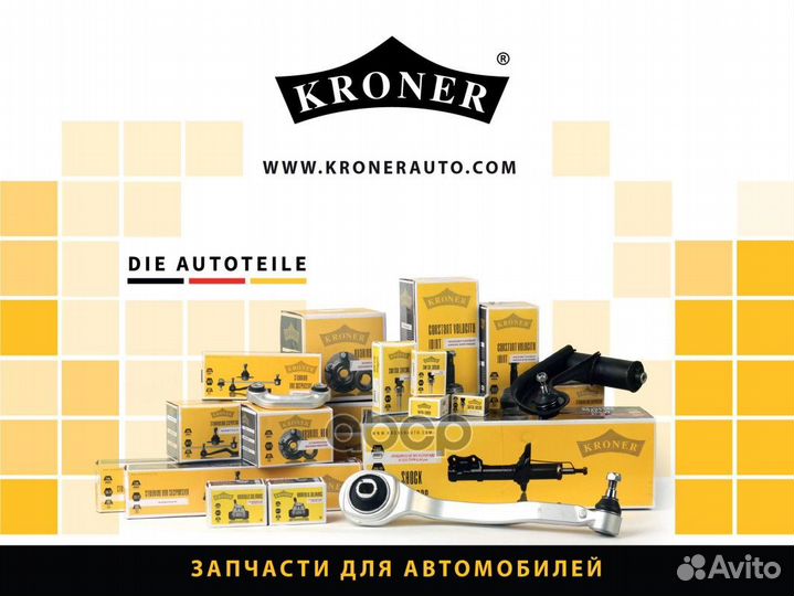 ШРУС ваз 2123 наружный Kroner K101623 Kroner