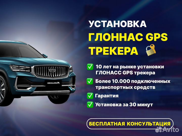 Установка глонасс / gps трекера