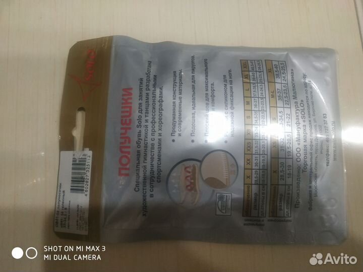 Получешки для гимнастики Solo, (S)