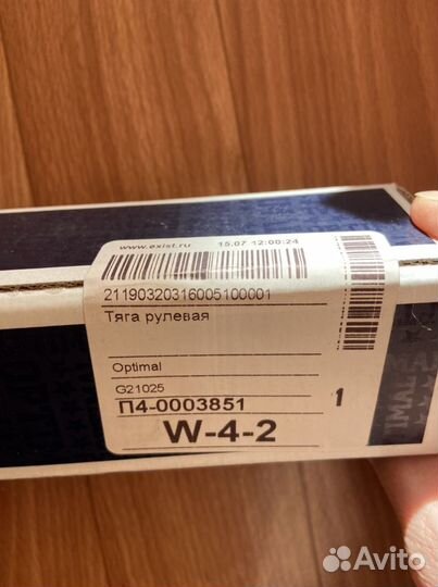 Тяга рулевая