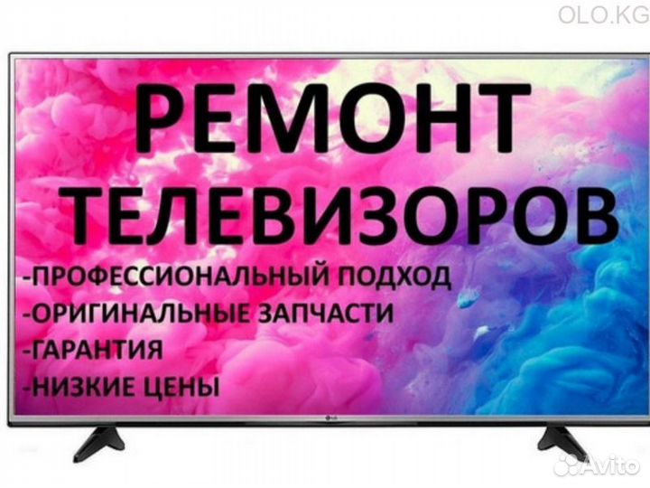 Ремонт телевизоров