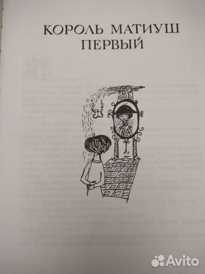 Книга януша корчака 