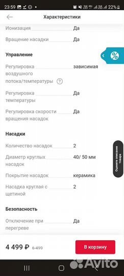 Фен щетка bellssima