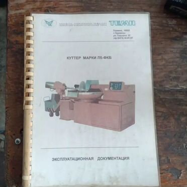 Куттер Л 5 фкб