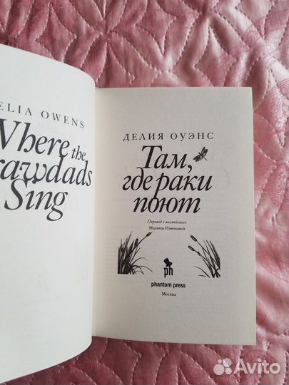 Делия Оуэнс 