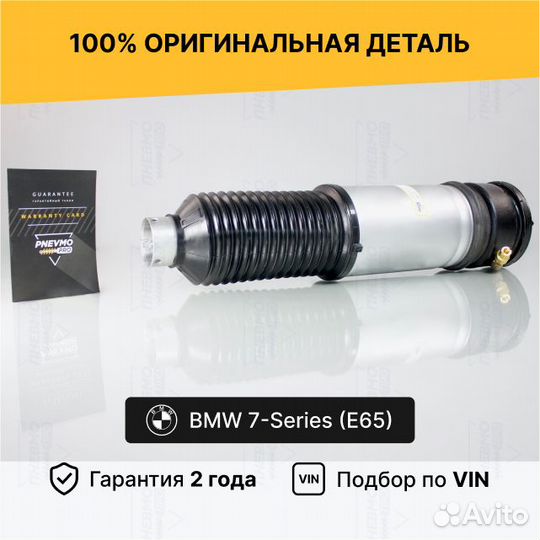 Пневмобаллон для BMW 7 серия E65/E66 рестайлинг