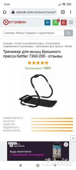 Тренажер для пресса